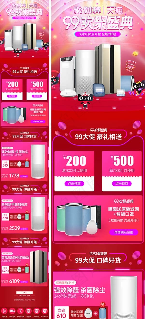 天猫家电手机端(750X4850(DPI:72))psd模版下载
