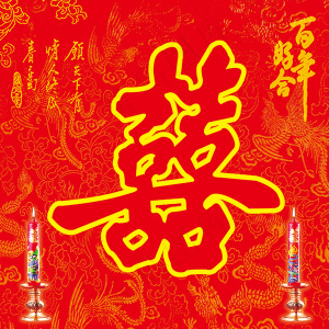 拜堂墙贴婚礼
