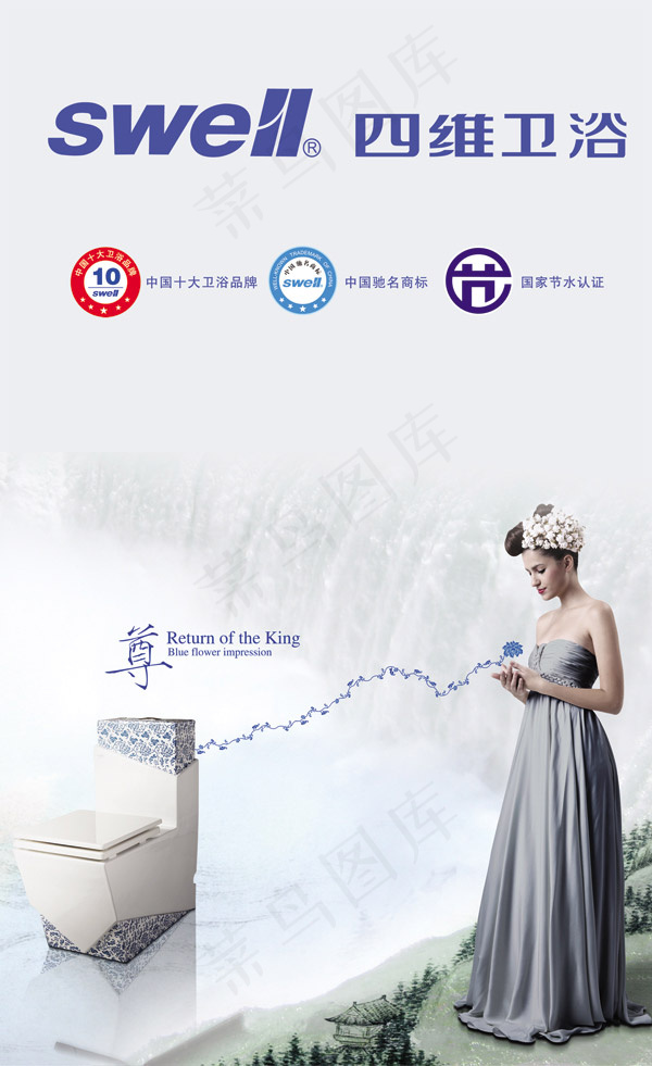 四维卫浴广告psd模版下载