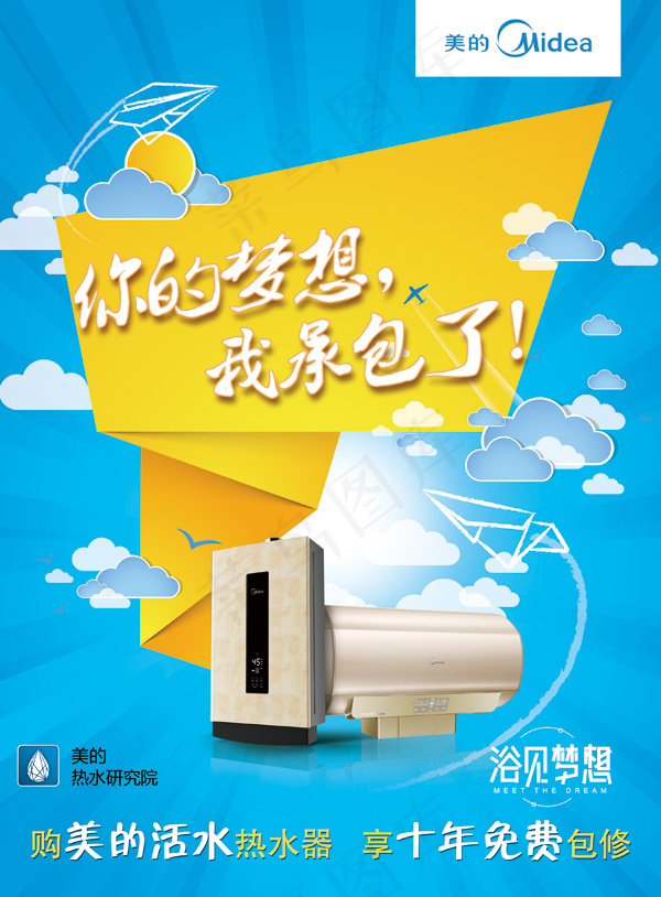 美的热水器广告psd模版下载