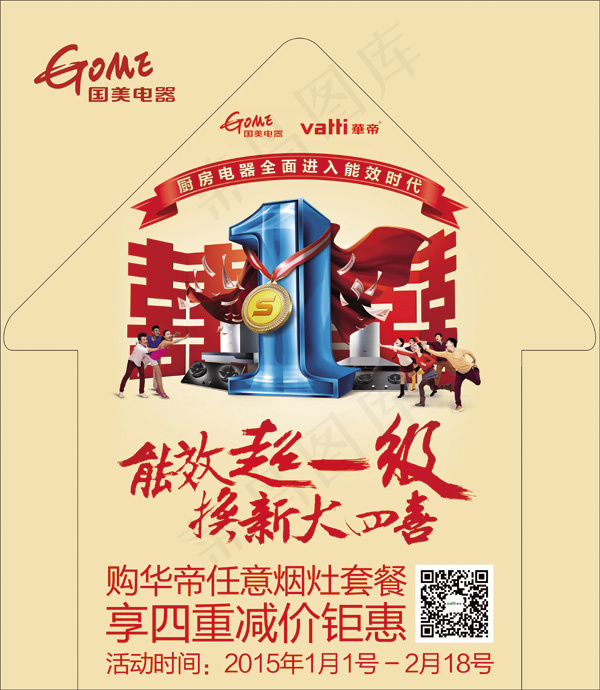 电器底价钜惠psd模版下载