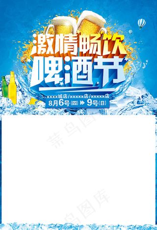 激情畅饮啤酒节