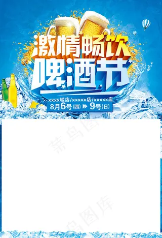 激情畅饮啤酒节