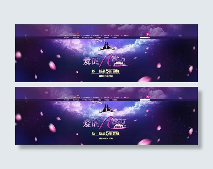 情人节店招(1920X609(DPI:72))psd模版下载