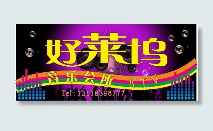 好莱坞KTV海报cdr矢量模版下载