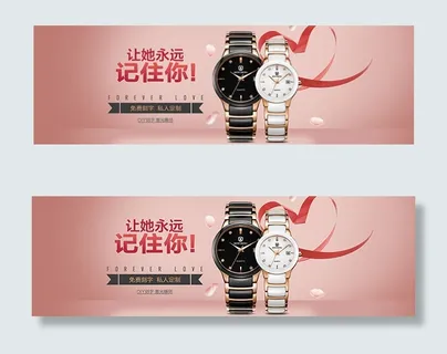 淘宝情侣手表海报
