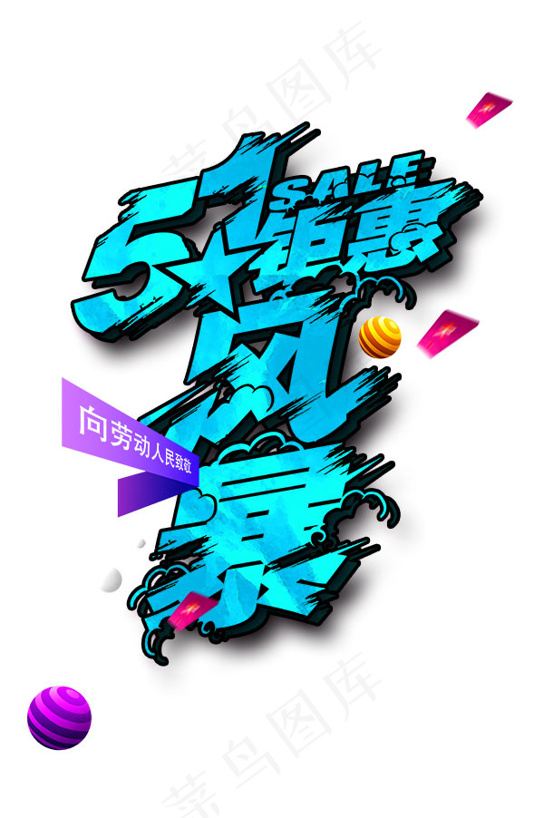 51钜惠风暴标题(3536X5315(DPI:300))psd模版下载