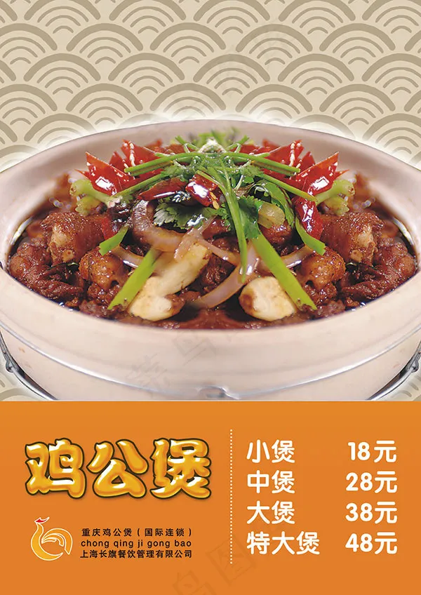 鸡公煲美食海报(4962X7017(DPI:300))psd模版下载