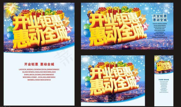 开业钜惠惠动全城(210X297)cdr矢量模版下载