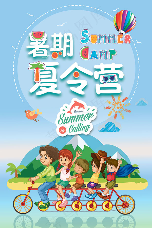 夏令营卡通海报