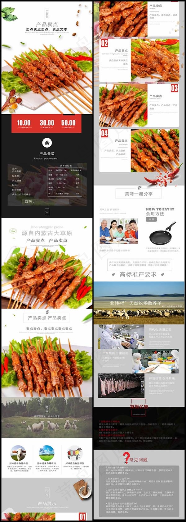 羊肉串详情页psd模版下载