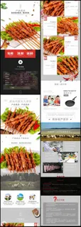 羊肉串详情页