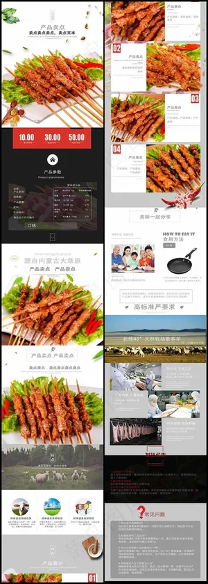 羊肉串详情页 羊肉串详情页