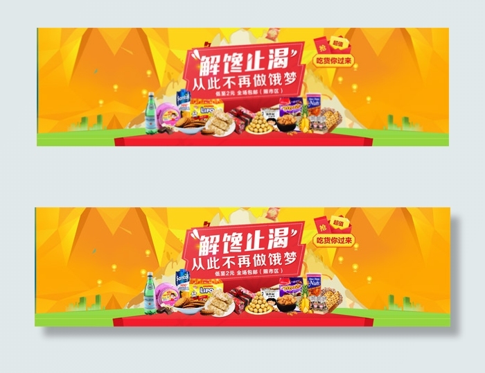 淘宝美食店铺(1920X550(DPI:72))psd模版下载