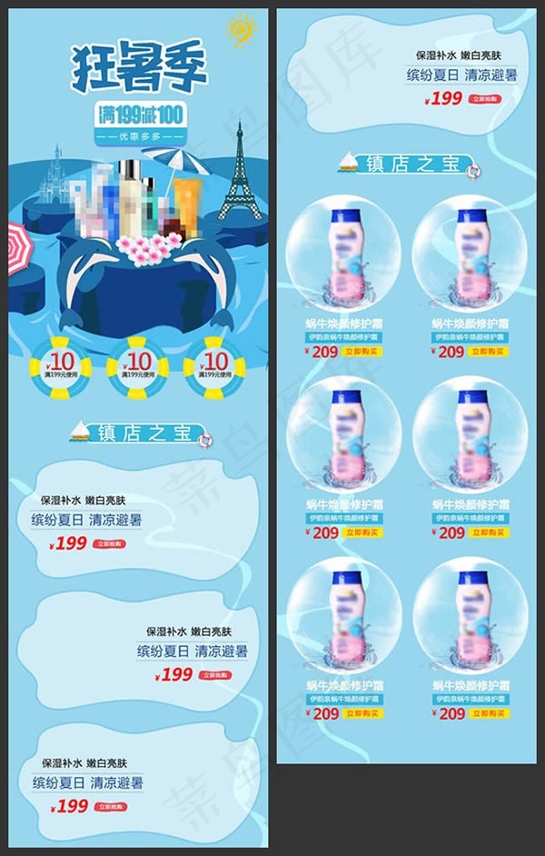 护肤品无线端模板(750X4600(DPI:72))psd模版下载