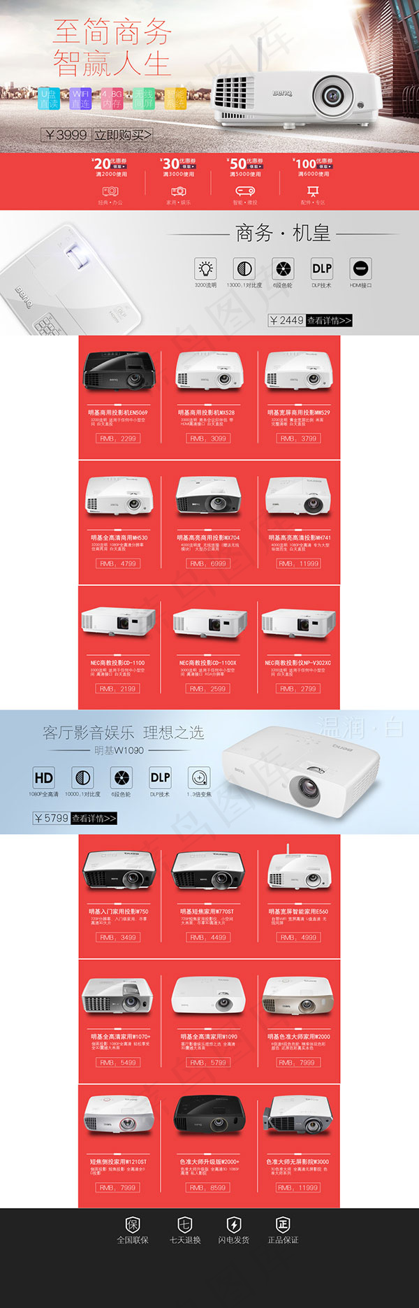 京东投影仪店铺(1920X5990(DPI:72))psd模版下载