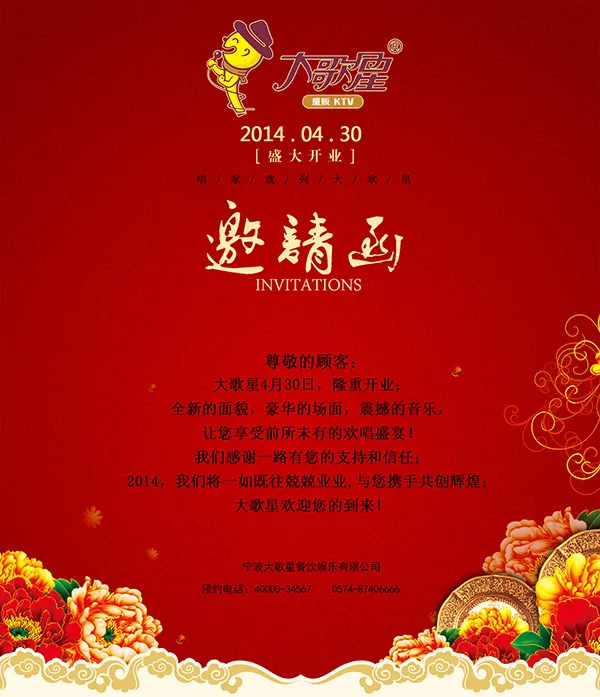 KTV邀请函psd模版下载