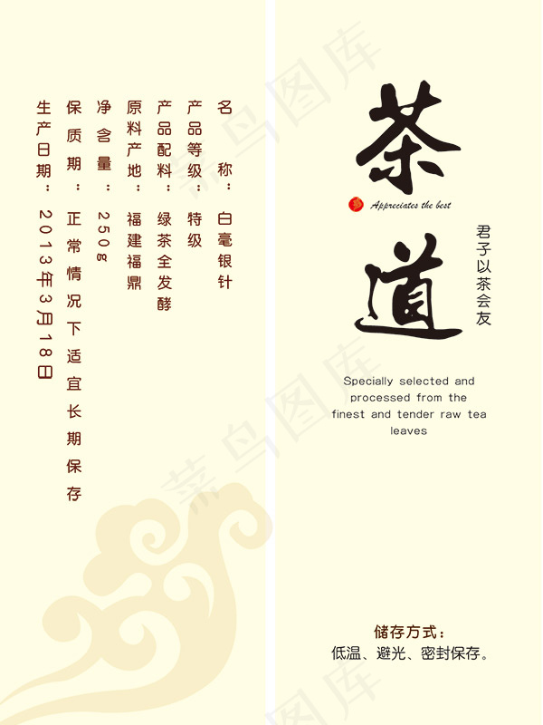 古典茶叶包装袋psd模版下载