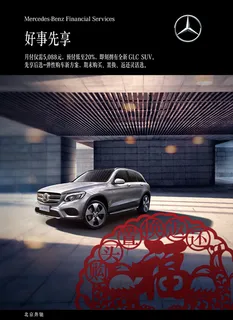 奔驰GLCsuv汽车 奔驰GLCsuv汽车