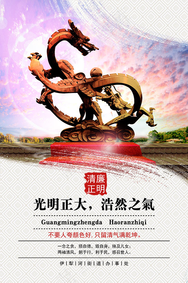 光明正大廉政文化