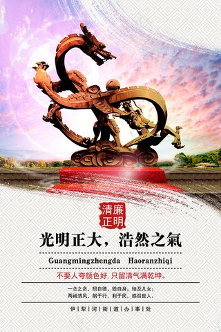 光明正大廉政文化