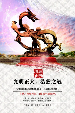 光明正大廉政文化