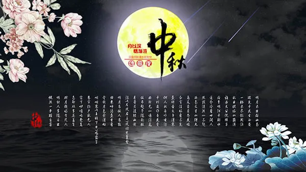 中秋节团圆夜海报(1920X1080(DPI:96))psd模版下载