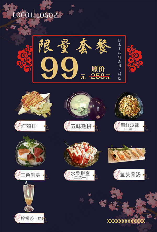 限量套餐广告单页(1724X2551(DPI:300))psd模版下载