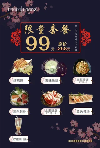 限量套餐广告单页