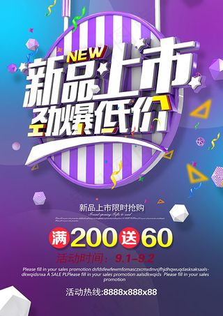 新品上市劲爆低价