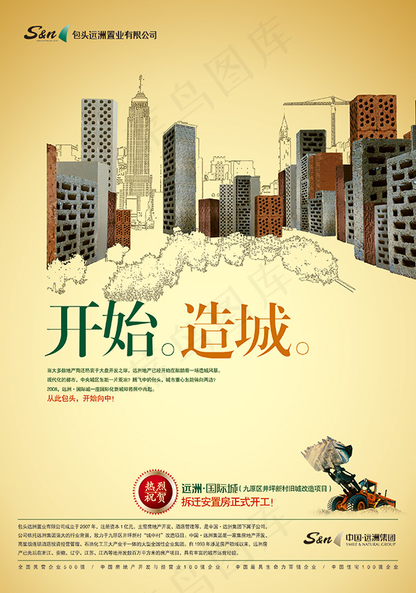 远洲国际城海报