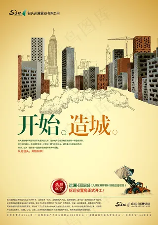 远洲国际城海报