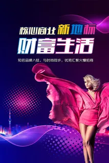 商业中心火爆招商