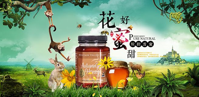 淘宝蜂蜜海报