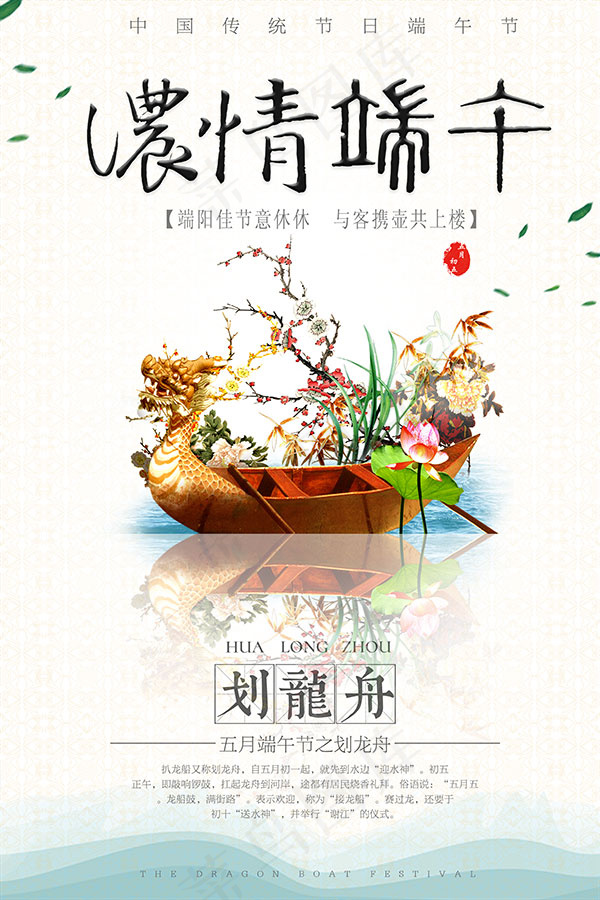 五月浓情端午(3543X5315(DPI:150))psd模版下载