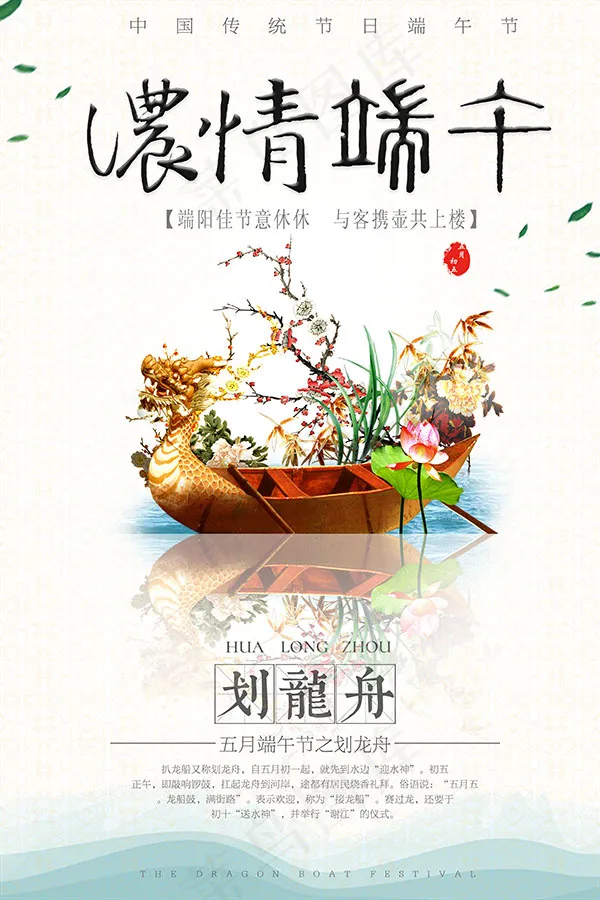 五月浓情端午(3543X5315(DPI:150))psd模版下载