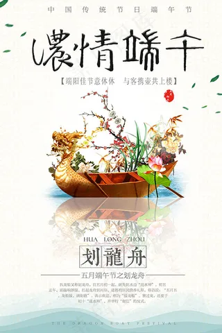 五月浓情端午