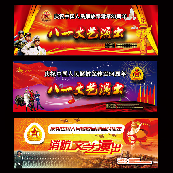 八一建军节展板psd模版下载