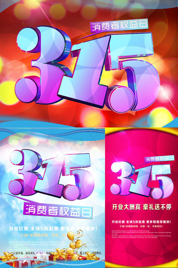 绚丽315海报(3543X4724(DPI:150))psd模版下载