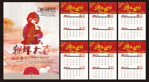 水墨猴年吉祥挂历(9094X5011(DPI:300))psd模版下载