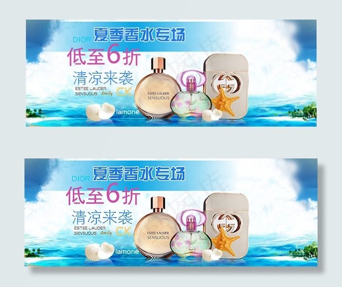 淘宝夏季香水psd模版下载