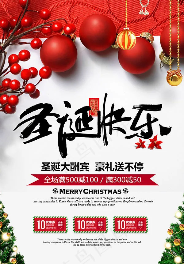 圣诞快乐海报(4961X7130(DPI:300))psd模版下载