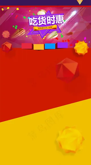 吃货时惠首页