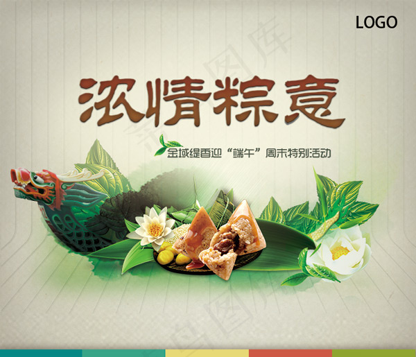 端午节psd模版下载