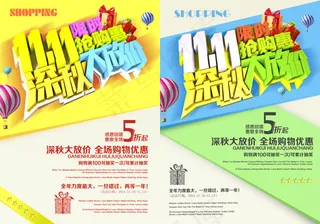 深秋大放价
