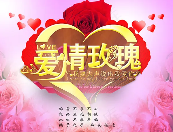 爱情玫瑰情人节(6815X5205(DPI:300))psd模版下载