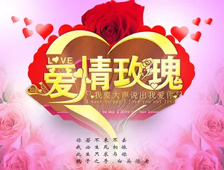 爱情玫瑰情人节