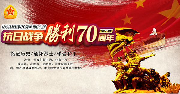 抗战胜利70周年(2834X1481(DPI:120))psd模版下载