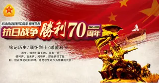 抗战胜利70周年
