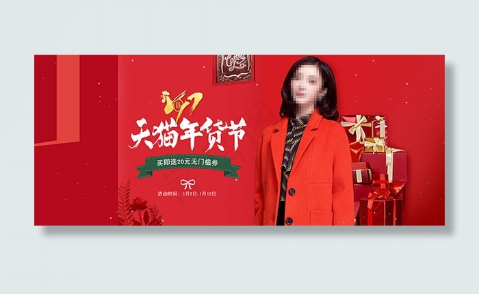 淘宝女装年货节psd模版下载